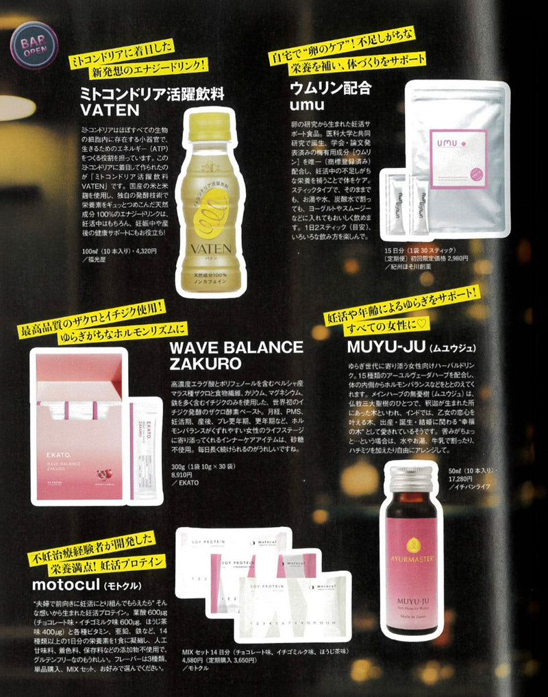 赤ちゃんが欲しい 誌面