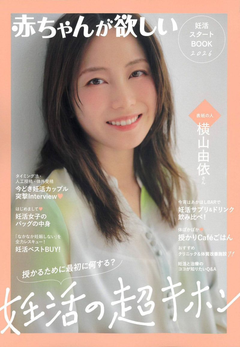 赤ちゃんが欲しい 表紙