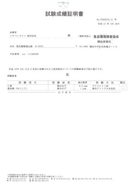重金属の試験成績証明書
