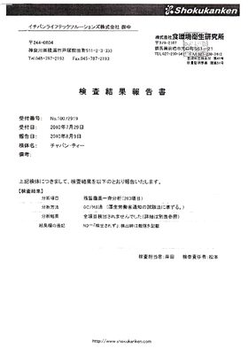 残留農薬一斉分析の検査結果報告書