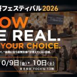 自費研フェス